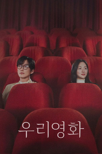 Regarder 우리영화 en streaming complet