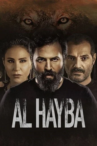 Regarder Al Hayba en streaming complet