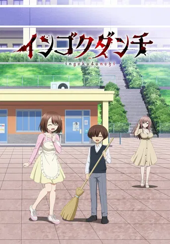 Regarder Ingoku Danchi : Deviant’s Apartment Complex en streaming complet