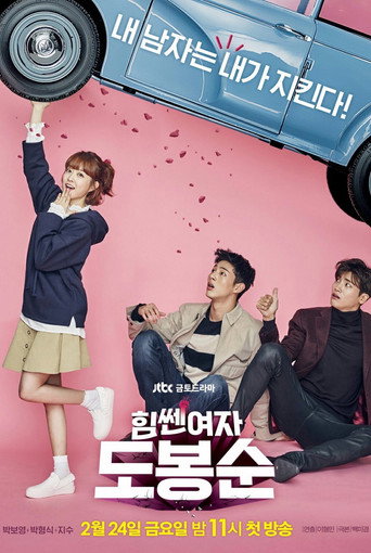 Regarder Strong Woman Do Bong Soon en streaming complet